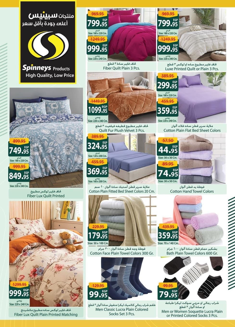 عروض سبينس من 7 يناير حتى 24 يناير 2026 صفحة 26 - spinneys offers from 7 January to 24 January 2026 page 26